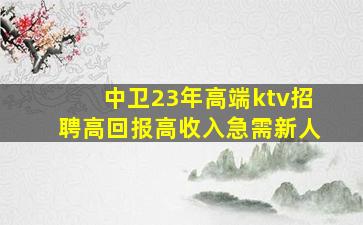 汕尾夜总会招聘